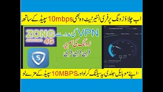 skyvpn disconnect slow speed problem solution ||zong free internet 2019|...