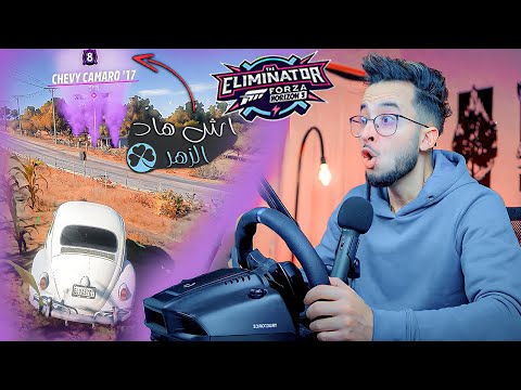 Forza Horizon 5 Maroc ELIMINATOR ناري على زهر عندي