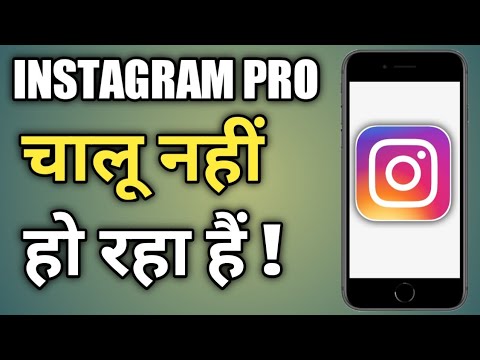 Instagram Pro 2 won't start | Instagram won't open