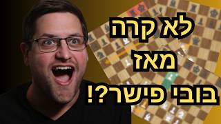 סינדארוב משנה את השחמט לתמיד?!