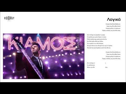 Video thumbnail for Λογικά (Logika)