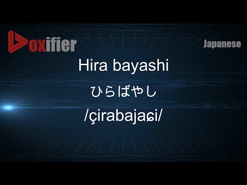 How to Pronounce Hira bayashi (ひらばやし) in Japanese - Voxifier.com