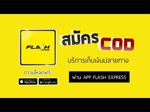 flash express เช็คพัสดุ