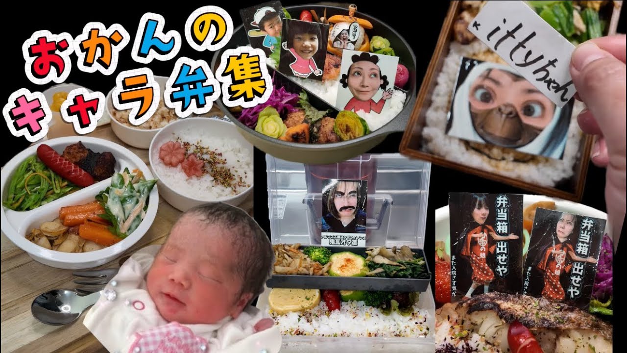 おかんのおふざけキャラ弁集