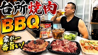 【最高BBQ】家で焼肉屋開店！？台所BBQで爆食い！36歳親父！台所で本気の焼肉BBQ！焼き鳥！タン塩！ねぎタン塩！カルビ！ハイボール！ビール！#台所焼肉BBQ#焼肉#BBQ#家飲み#晩酌#爆食い 