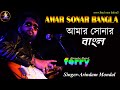 ferry|Amar Sonar Bangla| Ami Tomay Valobashi | Arindam Mondal | Baul mon fakira