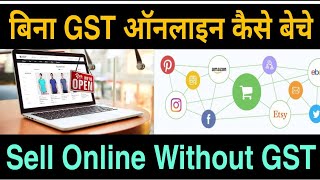 How To Sell Online Without GST.? | GST Ke Bina Online Kaise Beche
