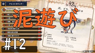 【MHRise】オロミドロは正直印象が薄い#１２【ガンランス】
