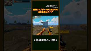 【PUBGMOBILE】公式も知らない過去最悪級のバグに立ち向かった結果...【PUBGモバイル】【らむね／Ramune】
