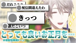 【清楚】デビュー当初の猫かぶりが見られる正月雑談【甲斐田晴/切り抜き】