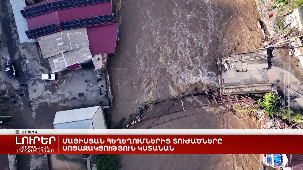 Մայիսյան հեղեղումներից տուժածները սոցաջակցություն կստանան