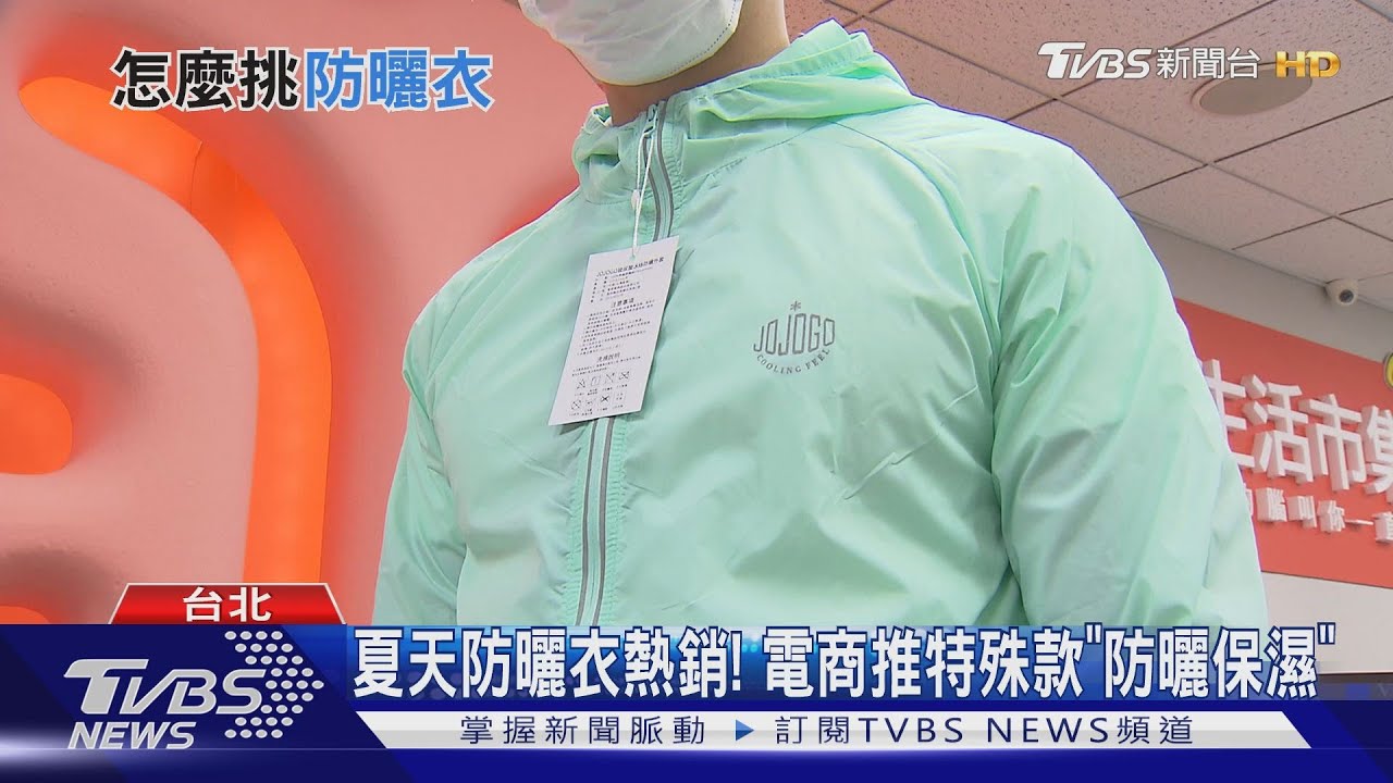 夏天曬爆「防曬衣」賣翻！　選購注意「這件事」才有效