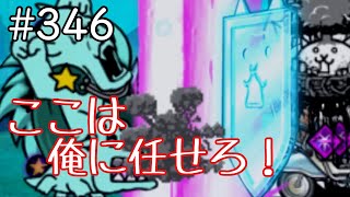 レアガチャ縛り！無課金にゃんこ大戦争   #346   【字幕実況】