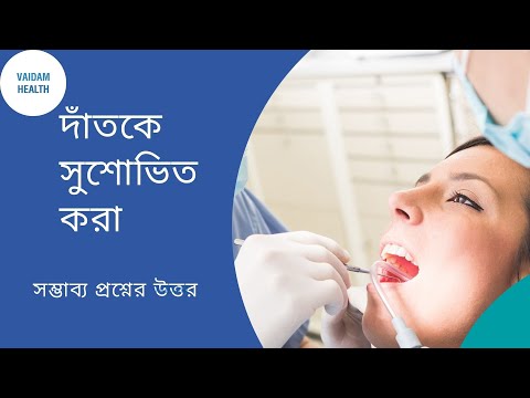 দাঁতের ক্যাপ-প্রায়শই জিজ্ঞাসিত প্রশ্নাবলী (ডেন্টাল ক্রাউন)