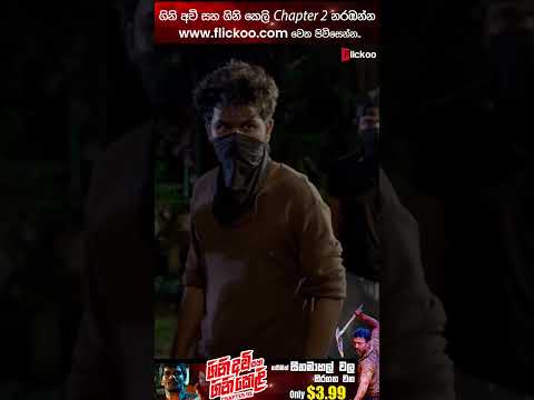 💥Gini Avi saha Gini Keli Chapter 2 🔥 - 2024  #actionmovie #sinhalamovie
