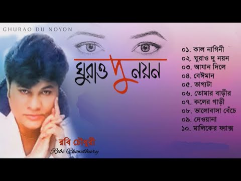 Ghurau Du Noyon Full Audio Album By Rabi Chowdhury