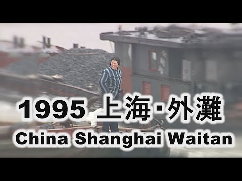 1995 China Shanghai Waitan FNN Shanghai Branch Videoteca