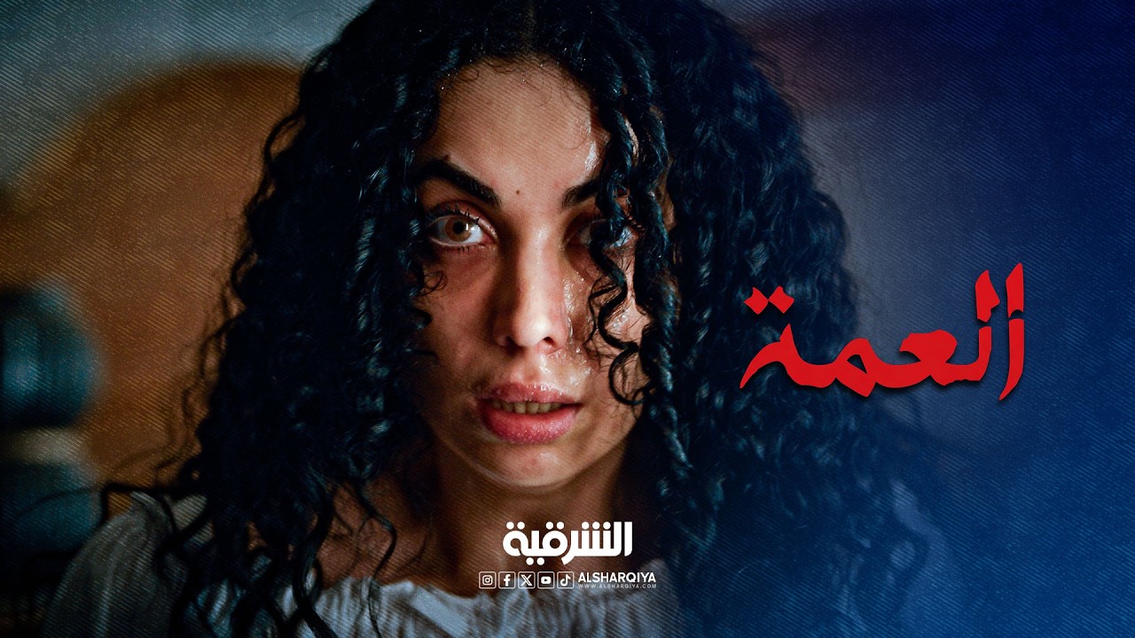 فيديو | شنو شافت مروة بالجدرية | العمة