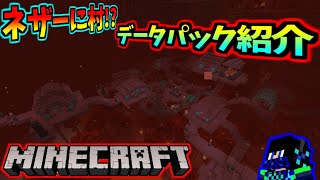 【データパック紹介】約1年前に紹介したデータパックにアプデ来てたぞ！！【Minecraft】