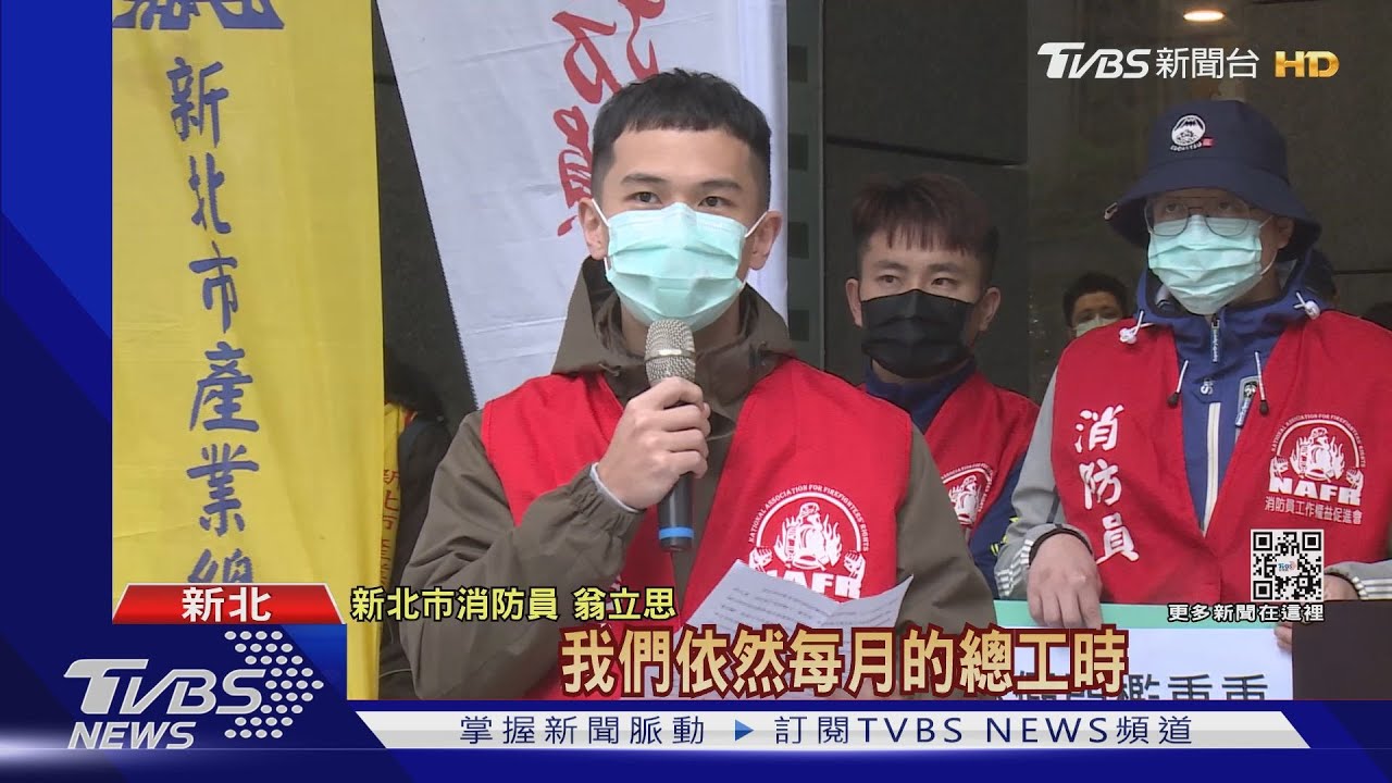 超時?新北消防局訂「休假上限」 基層哀號:每月工時336小時