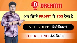 Dream11 New Tds Rules 2023 | New tax rules of dream11 from 1st April 2023 | Tds refund कैसे मिलेगा