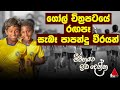 ගෝල් චිත්‍රපටයේ රඟපෑ සැබෑ පාපන්දු වී�