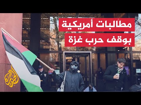 فيديو | توقيف أكاديميين وطلاب داعمين لغزة خلال مظاهرة في جامعة نيويورك