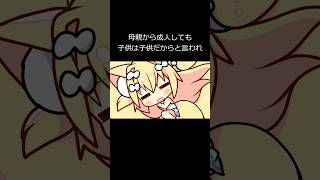 狐島フナの毒親っぽい実家の雑学　#セルフ解説 #vtuber #shorts