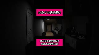 【デテイケ -GetOut-】真冬、不審者からのドアノックでノッてしまうww【切り抜き】ひとくち実況 #ホラーゲーム実況 #デテイケ