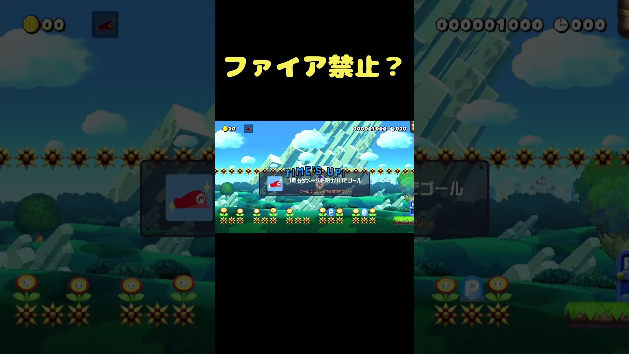 Pスイッチだけを踏んで飛んで進め？？ #shorts 【マリオメーカー２】