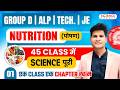 Class 1 NUTRITION Railway Exams 2026 45 Classes में पूरी Science एक Class एक C