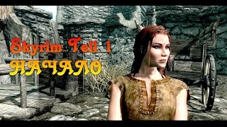 The Elder Scrolls V: Skyrim #01. Начало, создание персонажа.