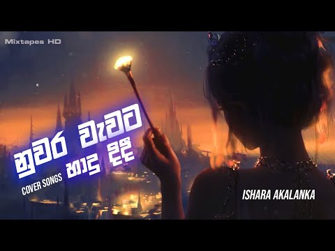 Nuwara Wewata Hadu Didi Cover song - Ishara Akalanka