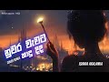 Nuwara Wewata Hadu Didi Cover Song Ishara Akalanka