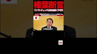 【榛葉幹事長】③参政党の勢いを認めた榛葉幹事長『我々もアップデートしなければならない』#榛葉賀津也 #国民民主党 #玉木雄一郎 #参政党 #政治 #記者会見 #ファクトチェック