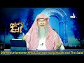 Difference between Ahlu Sunnah Wal Jamah & The Salaf? - Assim al hakeem