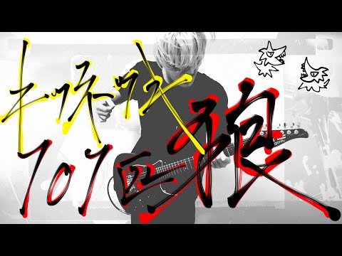 キツネツキ/101匹おおかみ 弾いてみた【ギター】【歌詞】Lyric Video