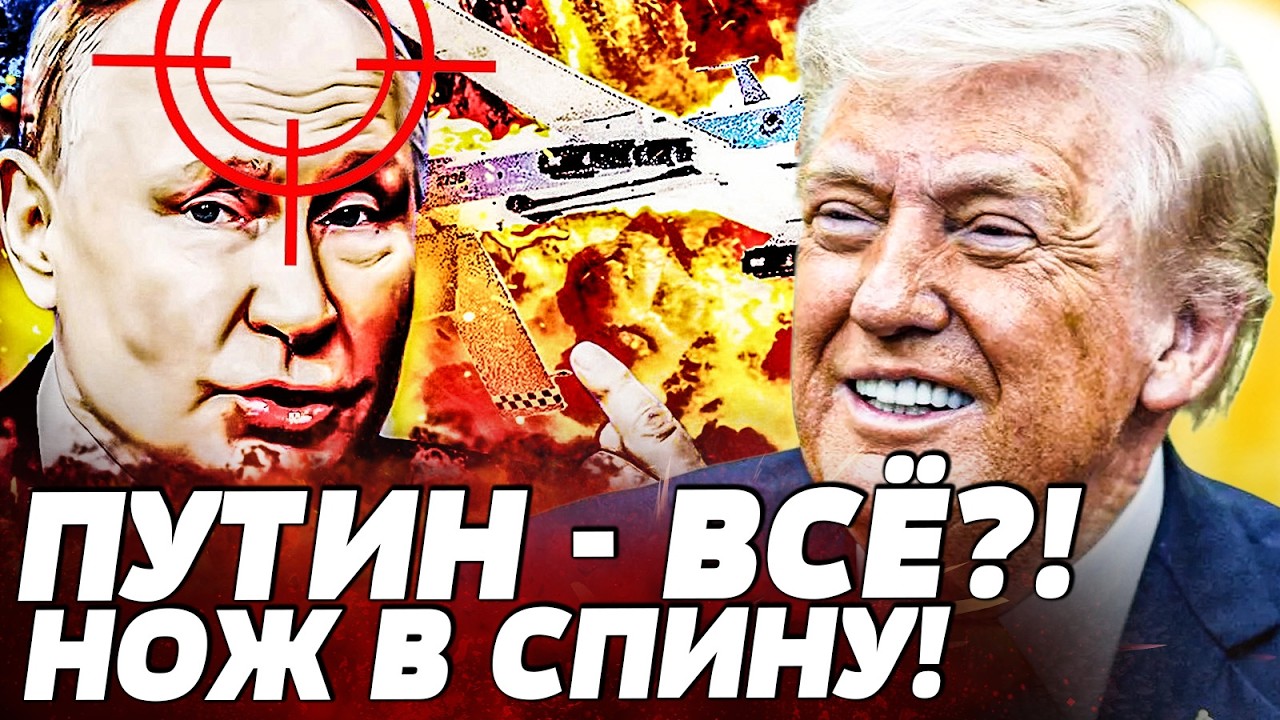 💥ТОЛЬКО ЧТО! ПУТИНА ПРЕДАЛИ: ВОТ ЭТО ДА! ТРАМП ВМЕШАЛСЯ! ПЕРЕПАЛКА ЗЕТНИКОВ ?