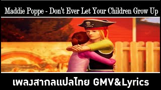 Maddie Poppe - Don&#39;t Ever Let Your Children Grow Up เพลงสากลเเปลไทย