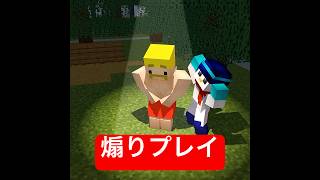 だるまさんが転んだガチ勢 #マイクラ #minecraft #ショートコント