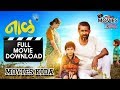 Naal नाळ Marathi Movie 2018 Download Download Link Description