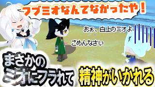 フブキも大失恋した後にミオも失恋！絶望の連鎖が止まらない島 トモダチコレクション【白上フブキ】 ホロライブ切り抜き
