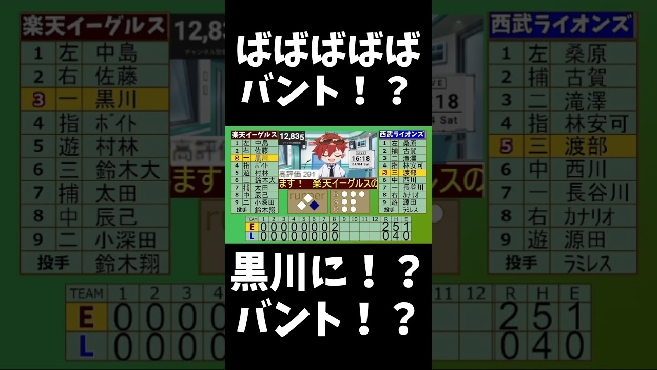 ばばばばばばバント！？　#shorts