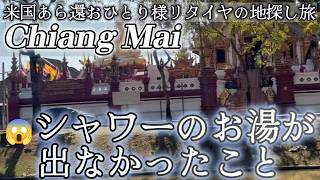 ひぇ〜😱お湯が出ない。風邪ひいているのに😭