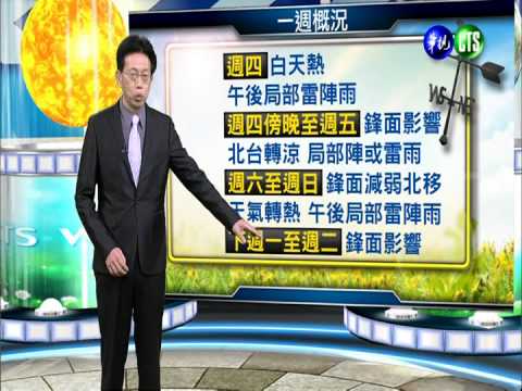 2014.05.13華視晚間氣象 吳德榮主播