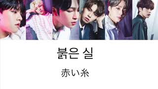 ONEUS 붉은 실 Red Thread カナルビ 日本語訳