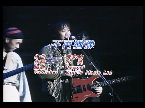 Beyond - 不再犹豫_KARAOKE_卡拉OK_伴奏