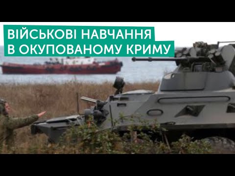 Військові навчання в окупованому Криму| Самусь | Тема дня