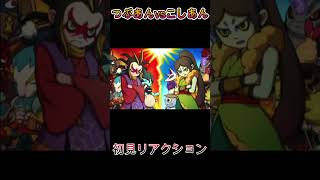 【妖怪ウォッチ２】饅頭を巡る喧嘩はここからだったｗｗｗｗｗｗｗ 初見リアクション【妖怪ウォッチ】#Shorts #ゲーム実況#妖怪ウォッチ