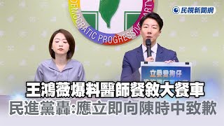 [討論] 王鴻薇的話是不是要反著聽？